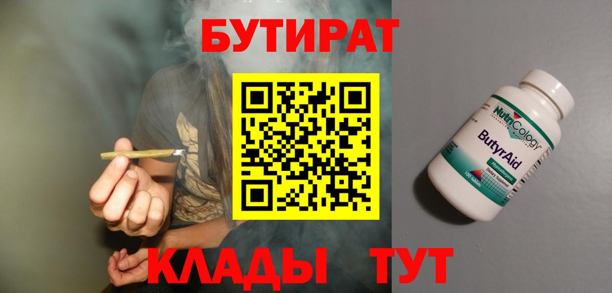 Россия  БУТИРАТ BDO 33%  Вход с VPN 