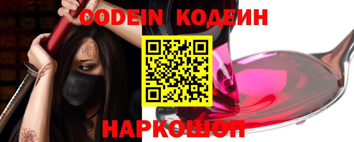 Россия  Codein Purple Drank  Вход с VPN  Кодеиновый сироп Lean напиток Lean (лин) 