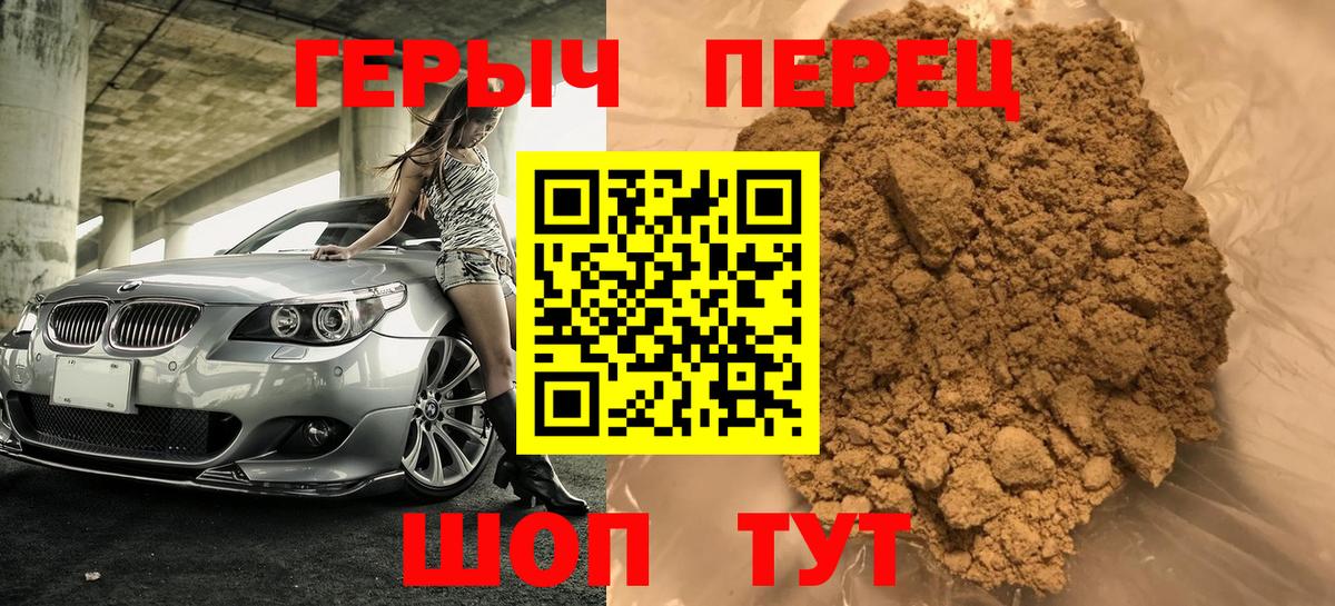 Героин белый  Вход с VPN  Россия 